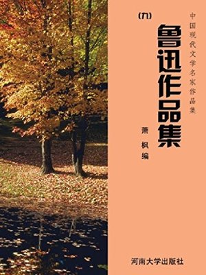 cover image of 鲁迅作品集（9）
